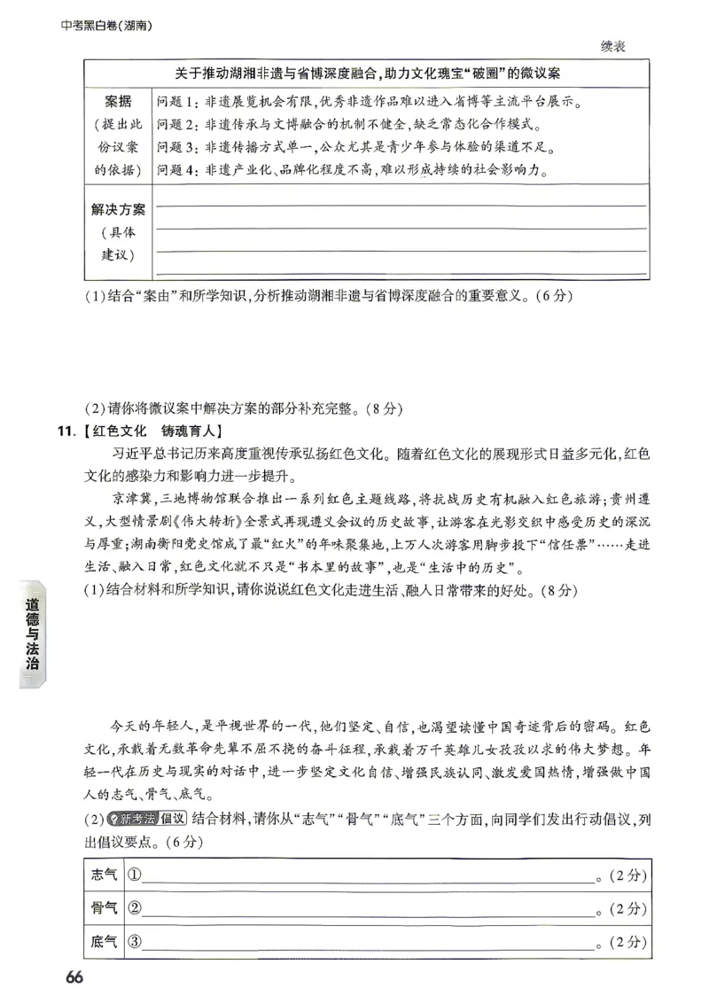 考前预测大题道法_中考押题2026《中考押题》系列（9科全套实时更新中）_万唯2026版初中《万唯黑白卷》7科全套（湖南）_黑白卷道法