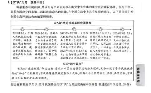 考前预测大题道法_中考押题2026《中考押题》系列（9科全套实时更新中）_万唯2026版初中《万唯黑白卷》7科全套（湖南）_黑白卷道法