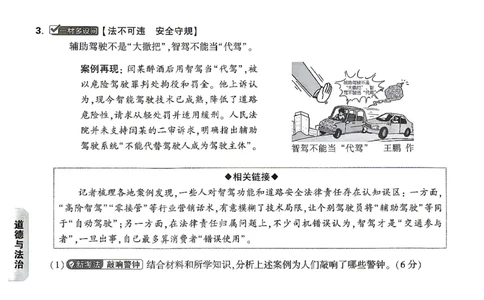 考前预测大题道法_中考押题2026《中考押题》系列（9科全套实时更新中）_万唯2026版初中《万唯黑白卷》7科全套（湖南）_黑白卷道法