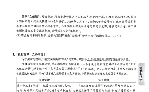 考前预测大题道法_中考押题2026《中考押题》系列（9科全套实时更新中）_万唯2026版初中《万唯黑白卷》7科全套（湖南）_黑白卷道法
