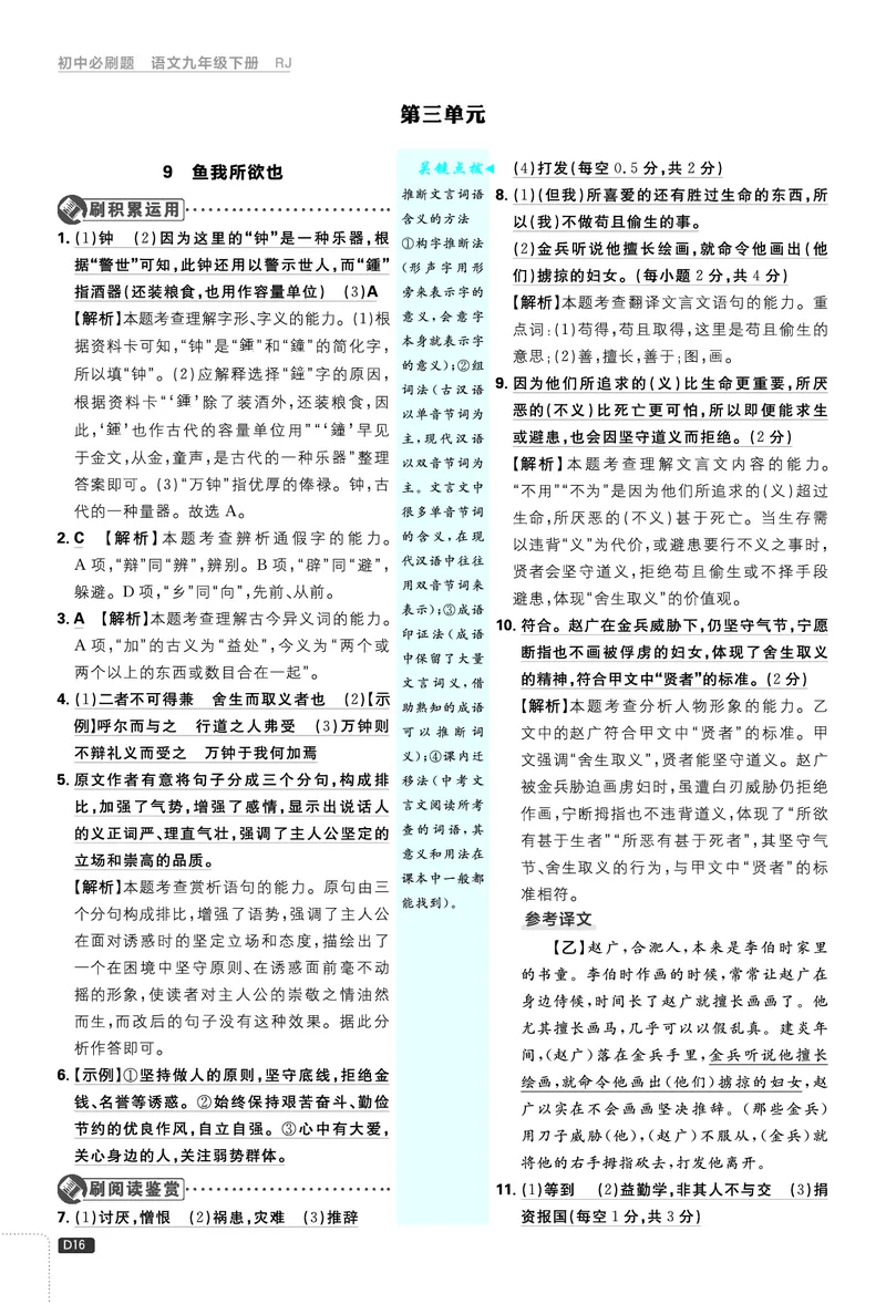 第三单元_2026中考押题卷合集_2026新中考中考全科资料_2026《理想树&bull;必刷题》（9年级下册）（语文）（人教）
