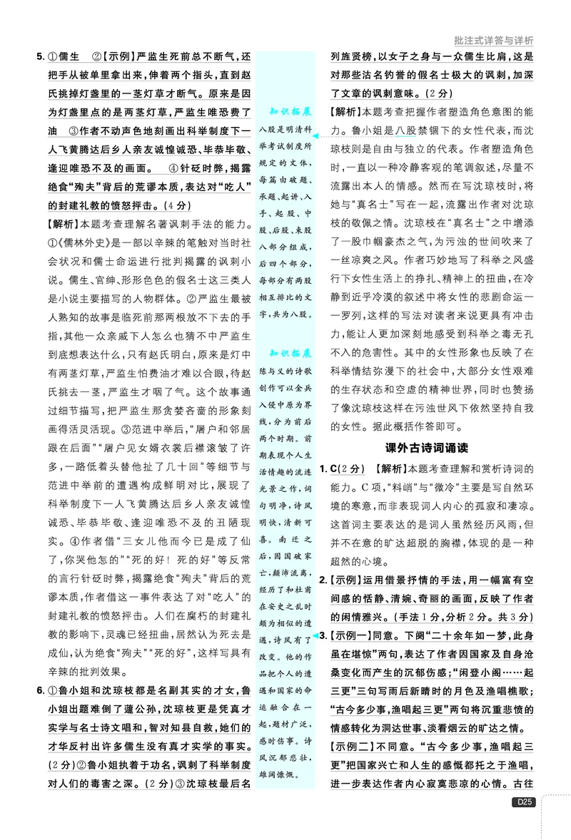第三单元_2026中考押题卷合集_2026新中考中考全科资料_2026《理想树&bull;必刷题》（9年级下册）（语文）（人教）