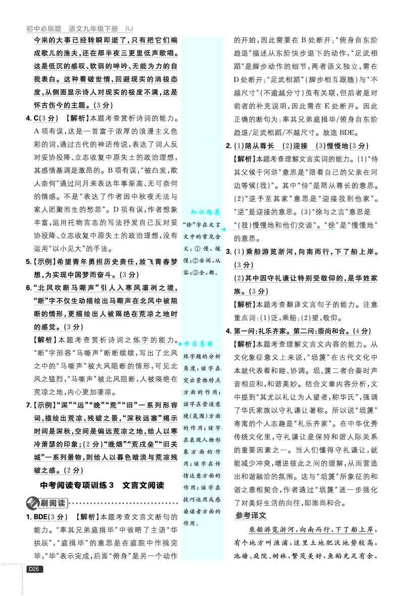 第三单元_2026中考押题卷合集_2026新中考中考全科资料_2026《理想树&bull;必刷题》（9年级下册）（语文）（人教）
