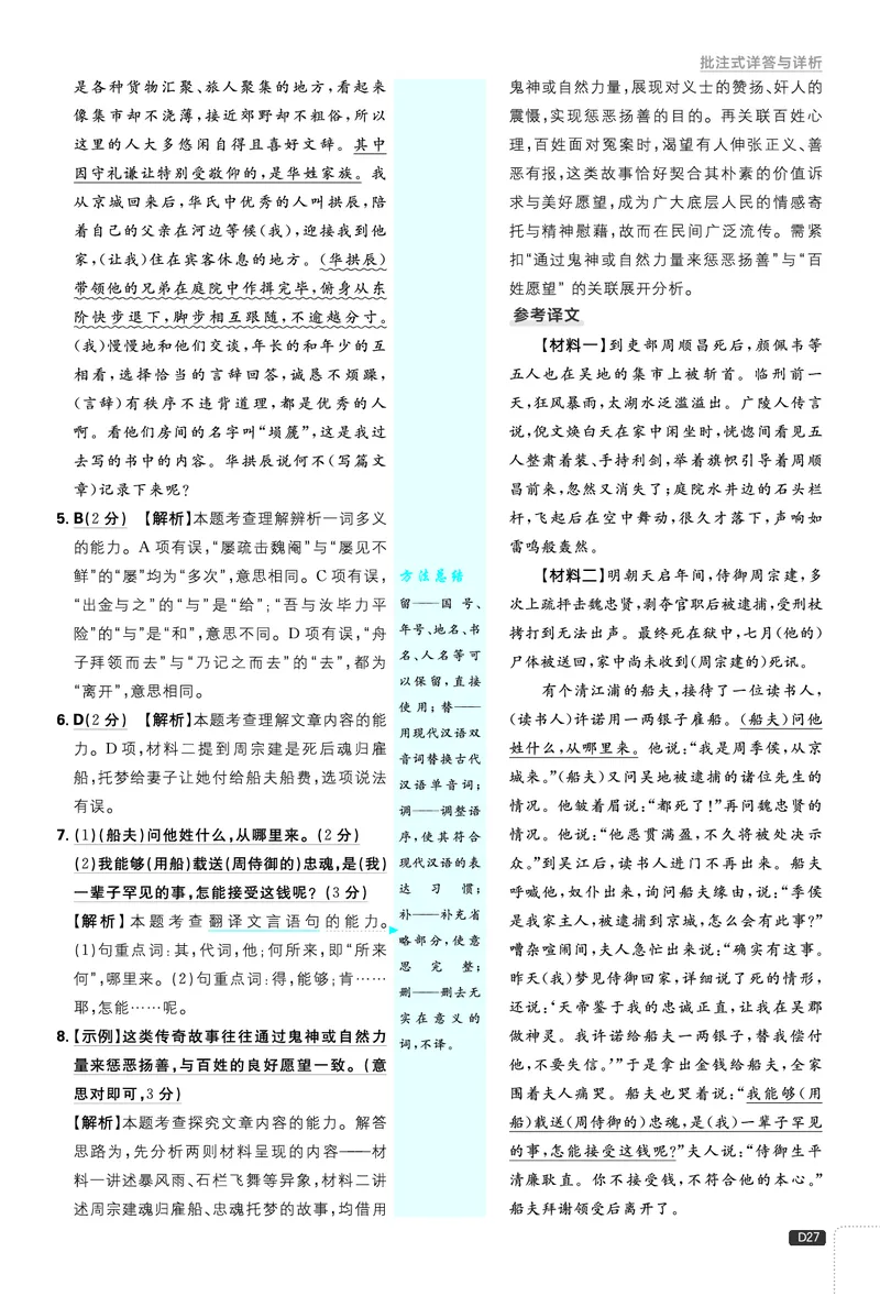 第三单元_2026中考押题卷合集_2026新中考中考全科资料_2026《理想树&bull;必刷题》（9年级下册）（语文）（人教）