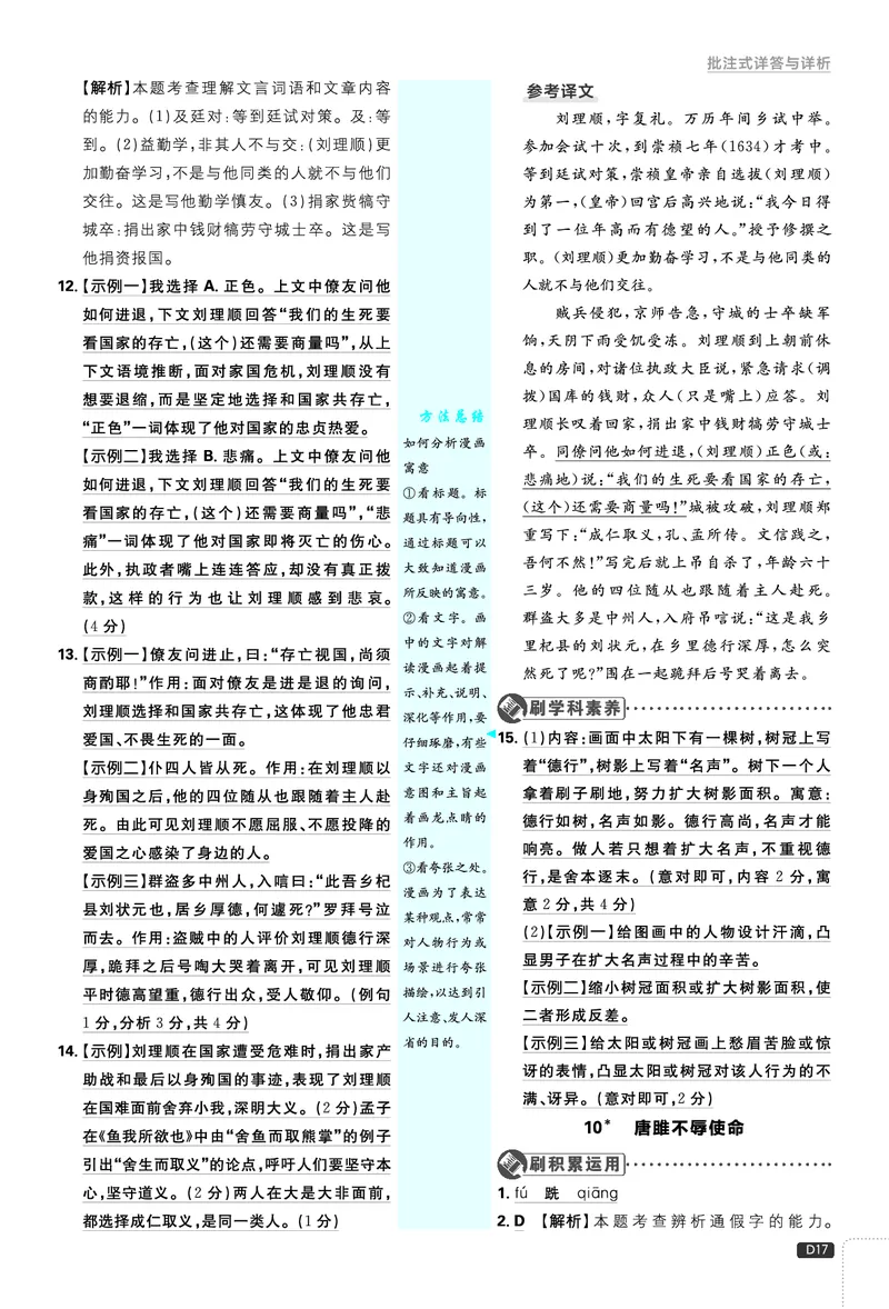 第三单元_2026中考押题卷合集_2026新中考中考全科资料_2026《理想树&bull;必刷题》（9年级下册）（语文）（人教）