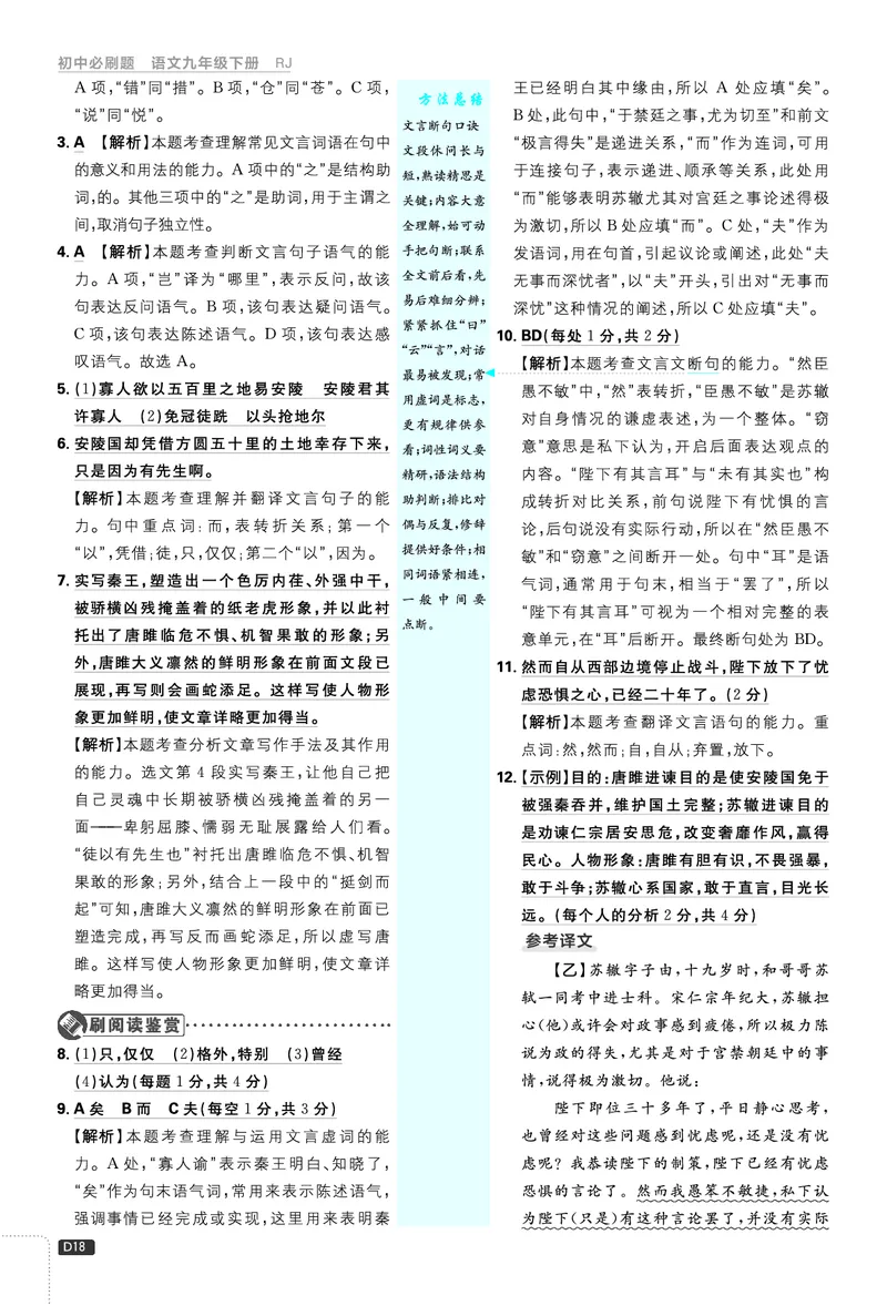 第三单元_2026中考押题卷合集_2026新中考中考全科资料_2026《理想树&bull;必刷题》（9年级下册）（语文）（人教）