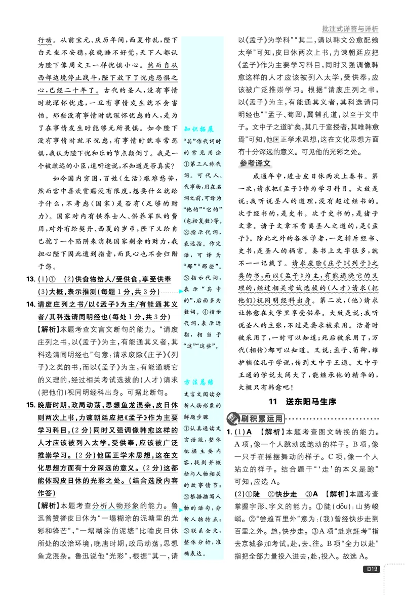 第三单元_2026中考押题卷合集_2026新中考中考全科资料_2026《理想树&bull;必刷题》（9年级下册）（语文）（人教）