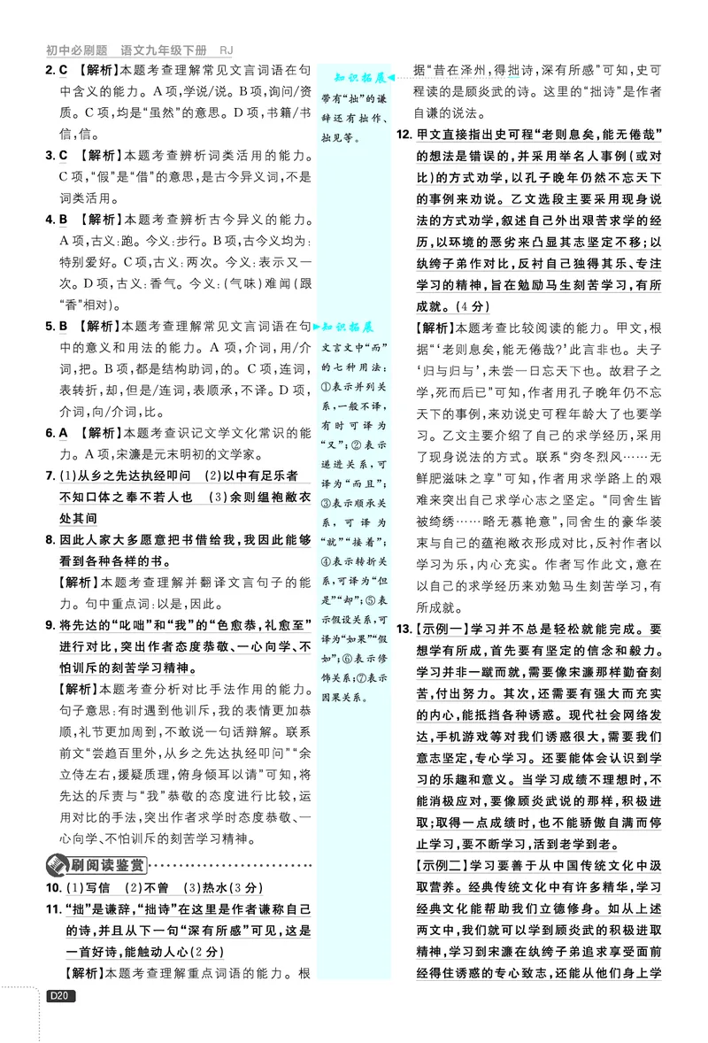 第三单元_2026中考押题卷合集_2026新中考中考全科资料_2026《理想树&bull;必刷题》（9年级下册）（语文）（人教）