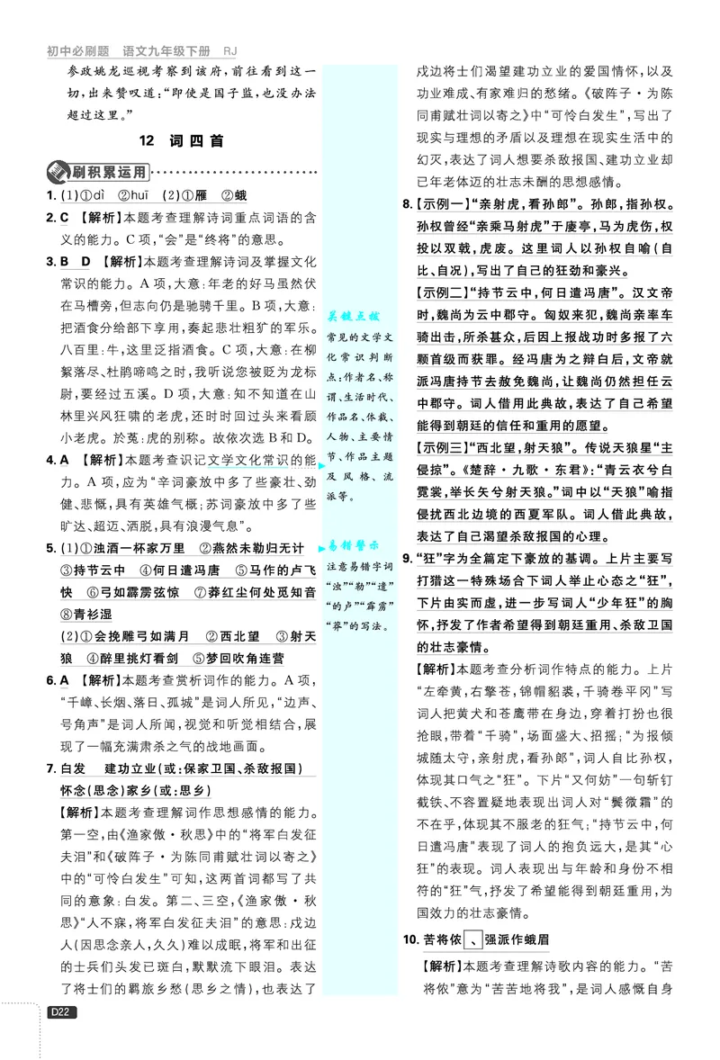 第三单元_2026中考押题卷合集_2026新中考中考全科资料_2026《理想树&bull;必刷题》（9年级下册）（语文）（人教）