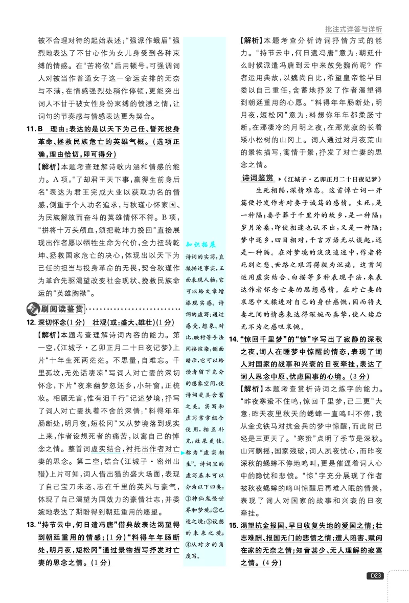 第三单元_2026中考押题卷合集_2026新中考中考全科资料_2026《理想树&bull;必刷题》（9年级下册）（语文）（人教）