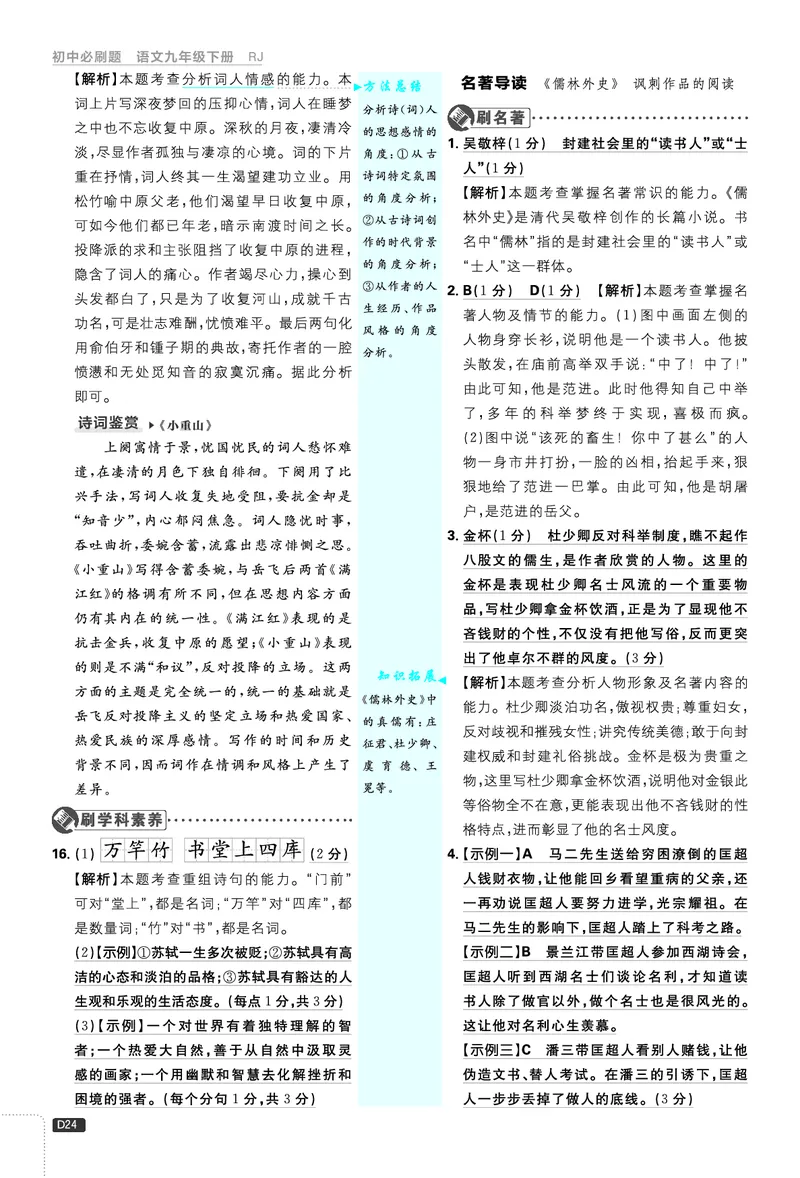 第三单元_2026中考押题卷合集_2026新中考中考全科资料_2026《理想树&bull;必刷题》（9年级下册）（语文）（人教）