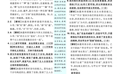 第三单元_2026中考押题卷合集_2026新中考中考全科资料_2026《理想树&bull;必刷题》（9年级下册）（语文）（人教）