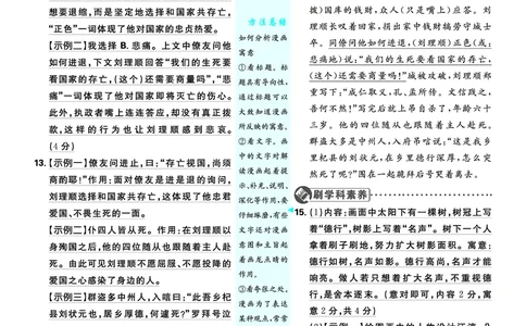 第三单元_2026中考押题卷合集_2026新中考中考全科资料_2026《理想树&bull;必刷题》（9年级下册）（语文）（人教）