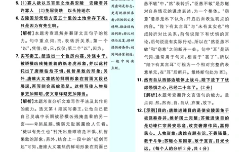 第三单元_2026中考押题卷合集_2026新中考中考全科资料_2026《理想树&bull;必刷题》（9年级下册）（语文）（人教）