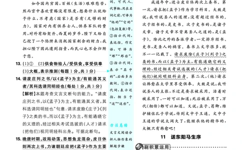 第三单元_2026中考押题卷合集_2026新中考中考全科资料_2026《理想树&bull;必刷题》（9年级下册）（语文）（人教）