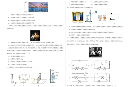 物理(成都卷)(考试版A3)_中考押题2026《中考押题》系列（9科全套实时更新中）_2026版中考《金卷考前预测卷》全国多地区版（物理）_物理(四川成都卷)