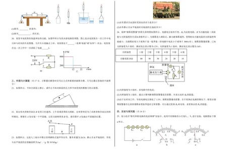 物理(成都卷)(考试版A3)_中考押题2026《中考押题》系列（9科全套实时更新中）_2026版中考《金卷考前预测卷》全国多地区版（物理）_物理(四川成都卷)