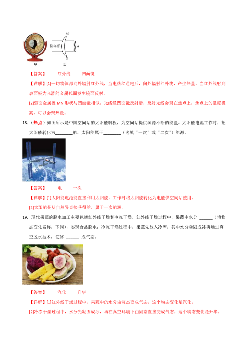 物理(常州专用)(全解全析)_中考押题2026《中考押题》系列（9科全套实时更新中）_2026版中考《金卷考前预测卷》全国多地区版（物理）_物理(江苏常州卷)