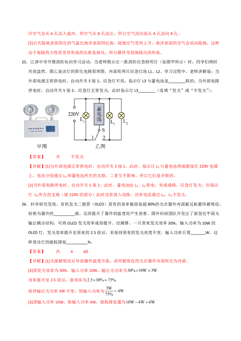 物理(常州专用)(全解全析)_中考押题2026《中考押题》系列（9科全套实时更新中）_2026版中考《金卷考前预测卷》全国多地区版（物理）_物理(江苏常州卷)