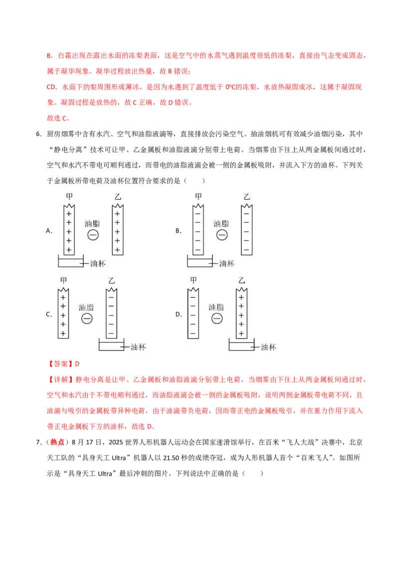 物理(常州专用)(全解全析)_中考押题2026《中考押题》系列（9科全套实时更新中）_2026版中考《金卷考前预测卷》全国多地区版（物理）_物理(江苏常州卷)