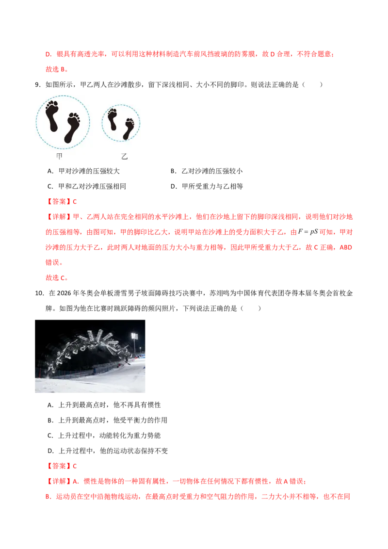 物理(常州专用)(全解全析)_中考押题2026《中考押题》系列（9科全套实时更新中）_2026版中考《金卷考前预测卷》全国多地区版（物理）_物理(江苏常州卷)
