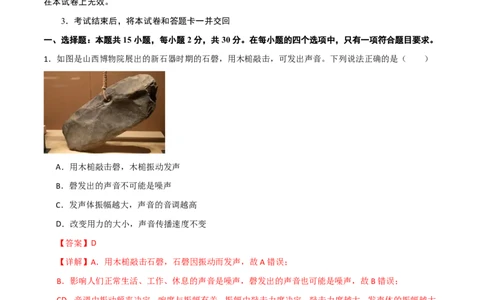 物理(常州专用)(全解全析)_中考押题2026《中考押题》系列（9科全套实时更新中）_2026版中考《金卷考前预测卷》全国多地区版（物理）_物理(江苏常州卷)