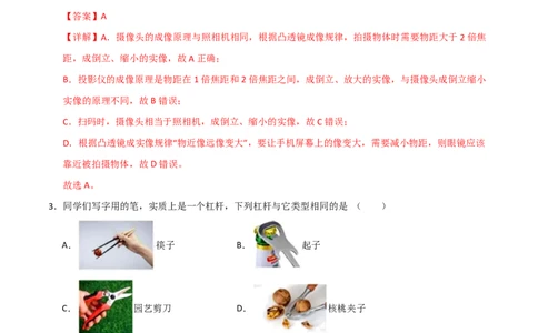 物理(常州专用)(全解全析)_中考押题2026《中考押题》系列（9科全套实时更新中）_2026版中考《金卷考前预测卷》全国多地区版（物理）_物理(江苏常州卷)