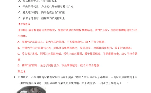 物理(常州专用)(全解全析)_中考押题2026《中考押题》系列（9科全套实时更新中）_2026版中考《金卷考前预测卷》全国多地区版（物理）_物理(江苏常州卷)