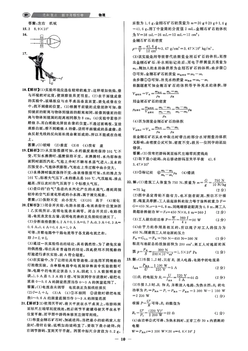 物理走向重点答案及附赠_中考押题2026《中考押题》系列（9科全套实时更新中）_领跑2026版中考《领跑考向卷》语数英物化（辽宁）_2026走向重点新中考模拟卷辽宁专用