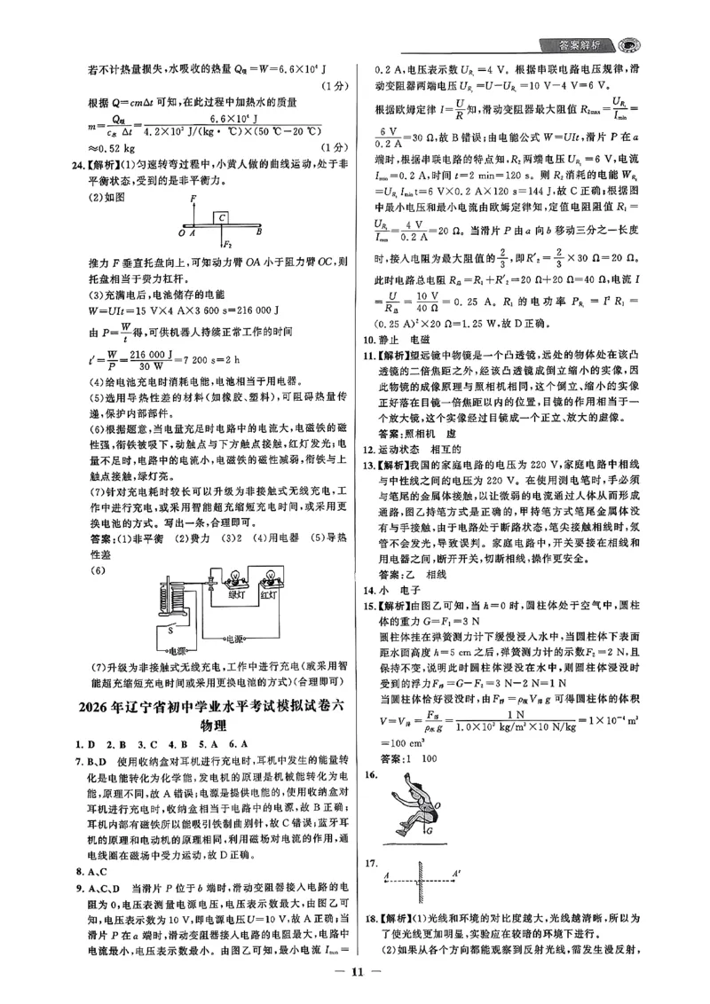 物理走向重点答案及附赠_中考押题2026《中考押题》系列（9科全套实时更新中）_领跑2026版中考《领跑考向卷》语数英物化（辽宁）_2026走向重点新中考模拟卷辽宁专用
