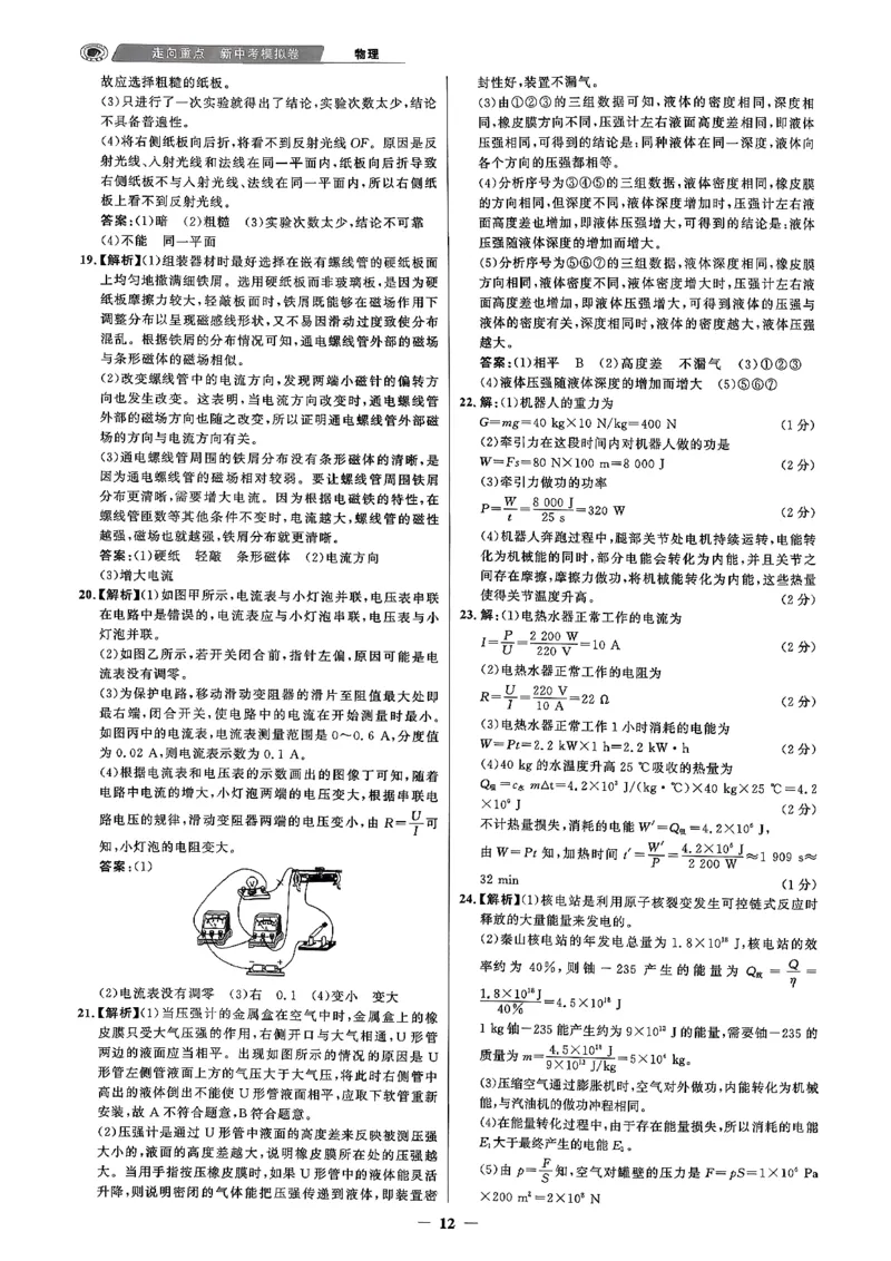 物理走向重点答案及附赠_中考押题2026《中考押题》系列（9科全套实时更新中）_领跑2026版中考《领跑考向卷》语数英物化（辽宁）_2026走向重点新中考模拟卷辽宁专用