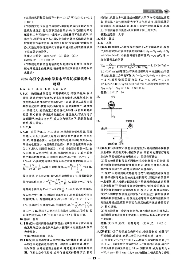 物理走向重点答案及附赠_中考押题2026《中考押题》系列（9科全套实时更新中）_领跑2026版中考《领跑考向卷》语数英物化（辽宁）_2026走向重点新中考模拟卷辽宁专用