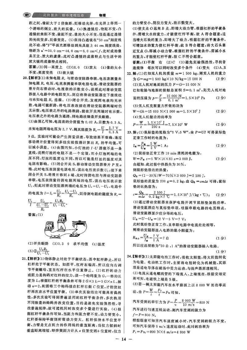 物理走向重点答案及附赠_中考押题2026《中考押题》系列（9科全套实时更新中）_领跑2026版中考《领跑考向卷》语数英物化（辽宁）_2026走向重点新中考模拟卷辽宁专用