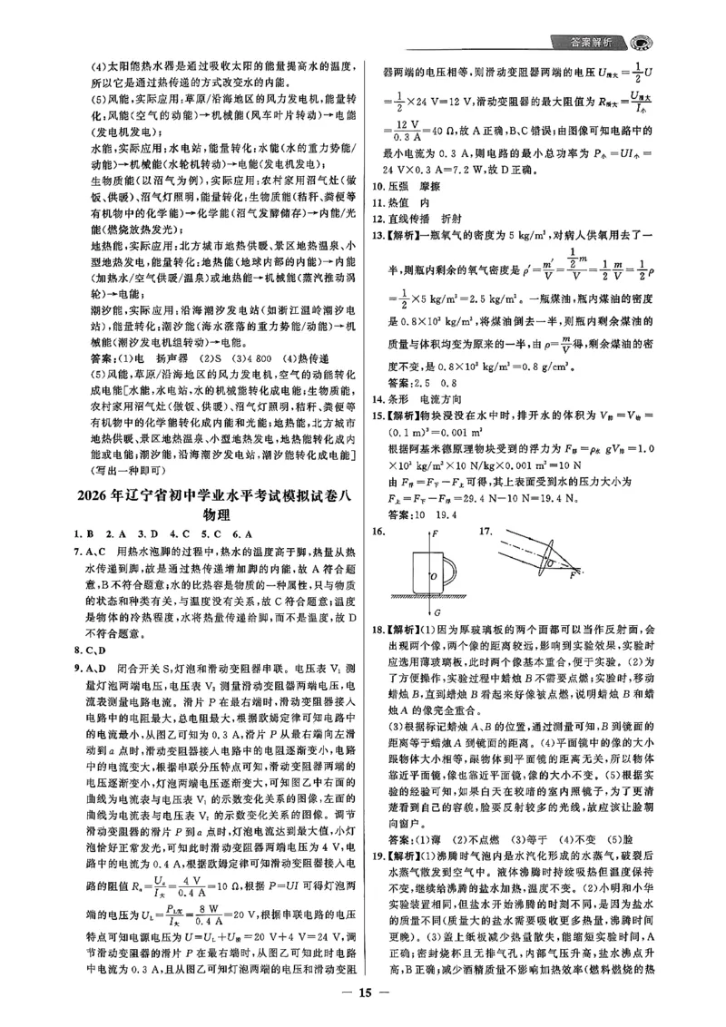 物理走向重点答案及附赠_中考押题2026《中考押题》系列（9科全套实时更新中）_领跑2026版中考《领跑考向卷》语数英物化（辽宁）_2026走向重点新中考模拟卷辽宁专用