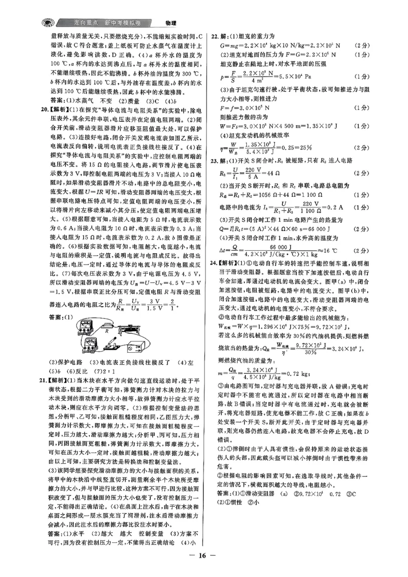 物理走向重点答案及附赠_中考押题2026《中考押题》系列（9科全套实时更新中）_领跑2026版中考《领跑考向卷》语数英物化（辽宁）_2026走向重点新中考模拟卷辽宁专用