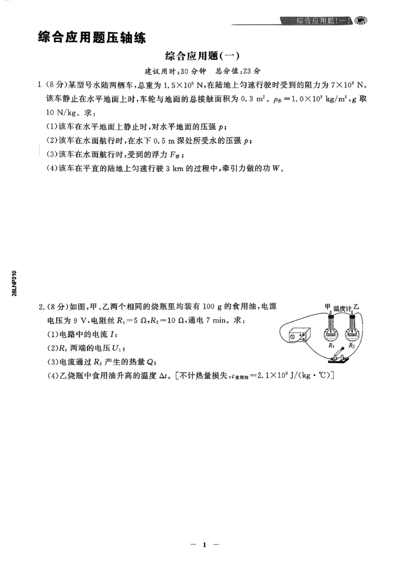 物理走向重点答案及附赠_中考押题2026《中考押题》系列（9科全套实时更新中）_领跑2026版中考《领跑考向卷》语数英物化（辽宁）_2026走向重点新中考模拟卷辽宁专用