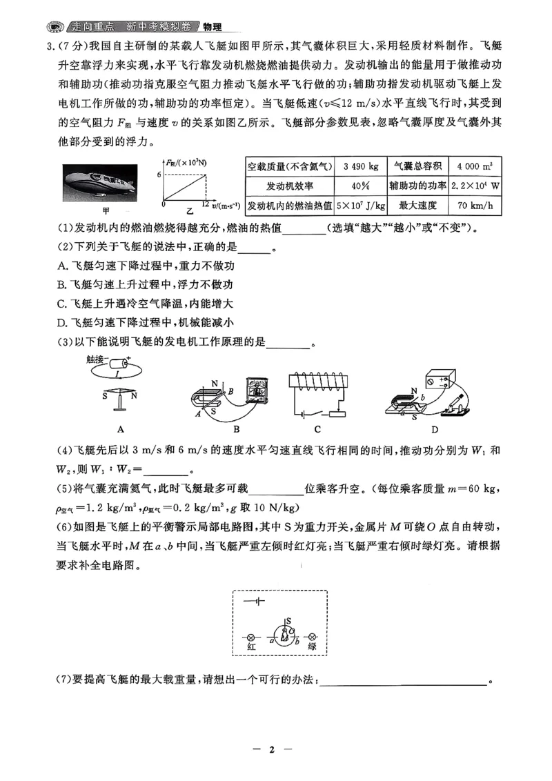 物理走向重点答案及附赠_中考押题2026《中考押题》系列（9科全套实时更新中）_领跑2026版中考《领跑考向卷》语数英物化（辽宁）_2026走向重点新中考模拟卷辽宁专用