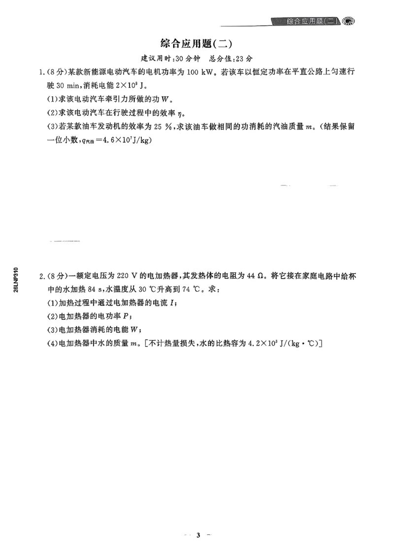 物理走向重点答案及附赠_中考押题2026《中考押题》系列（9科全套实时更新中）_领跑2026版中考《领跑考向卷》语数英物化（辽宁）_2026走向重点新中考模拟卷辽宁专用