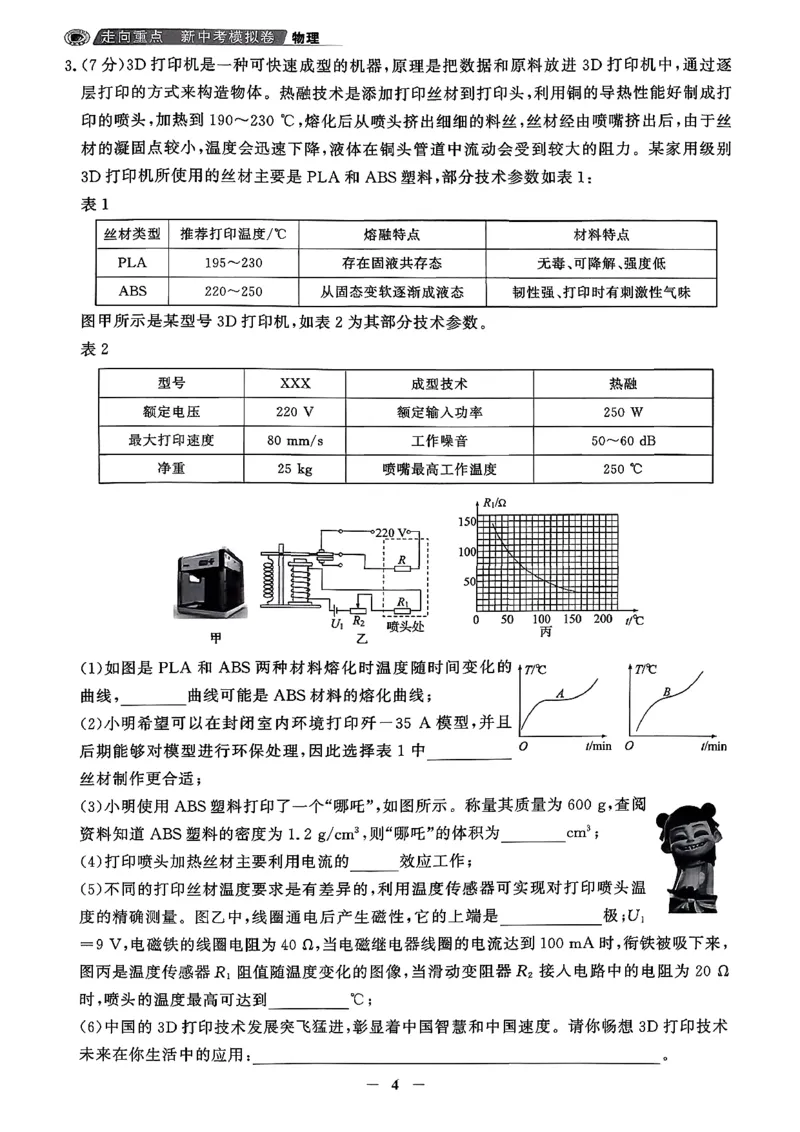 物理走向重点答案及附赠_中考押题2026《中考押题》系列（9科全套实时更新中）_领跑2026版中考《领跑考向卷》语数英物化（辽宁）_2026走向重点新中考模拟卷辽宁专用