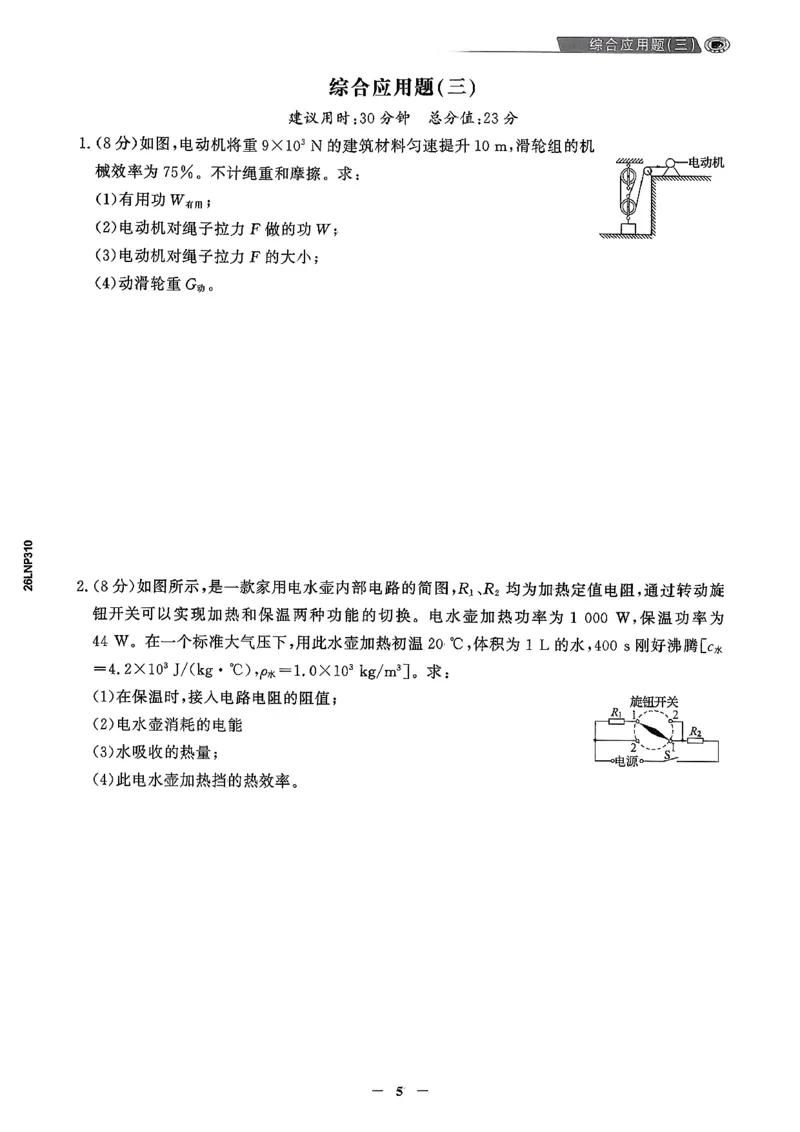 物理走向重点答案及附赠_中考押题2026《中考押题》系列（9科全套实时更新中）_领跑2026版中考《领跑考向卷》语数英物化（辽宁）_2026走向重点新中考模拟卷辽宁专用