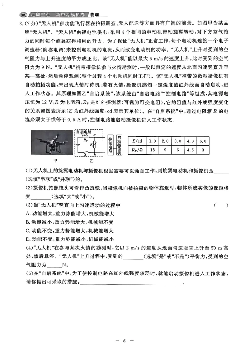 物理走向重点答案及附赠_中考押题2026《中考押题》系列（9科全套实时更新中）_领跑2026版中考《领跑考向卷》语数英物化（辽宁）_2026走向重点新中考模拟卷辽宁专用