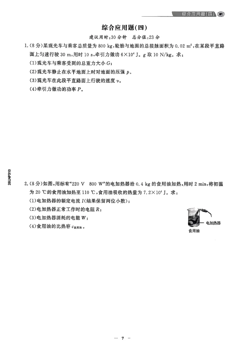 物理走向重点答案及附赠_中考押题2026《中考押题》系列（9科全套实时更新中）_领跑2026版中考《领跑考向卷》语数英物化（辽宁）_2026走向重点新中考模拟卷辽宁专用