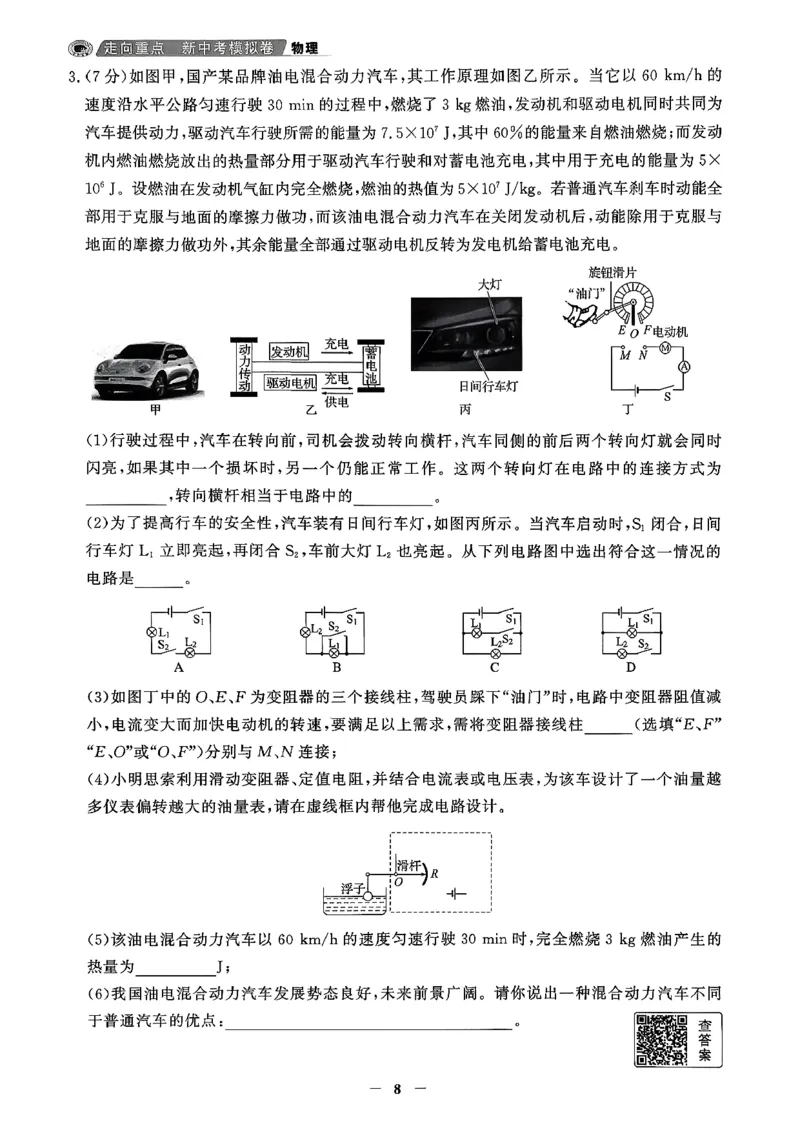 物理走向重点答案及附赠_中考押题2026《中考押题》系列（9科全套实时更新中）_领跑2026版中考《领跑考向卷》语数英物化（辽宁）_2026走向重点新中考模拟卷辽宁专用