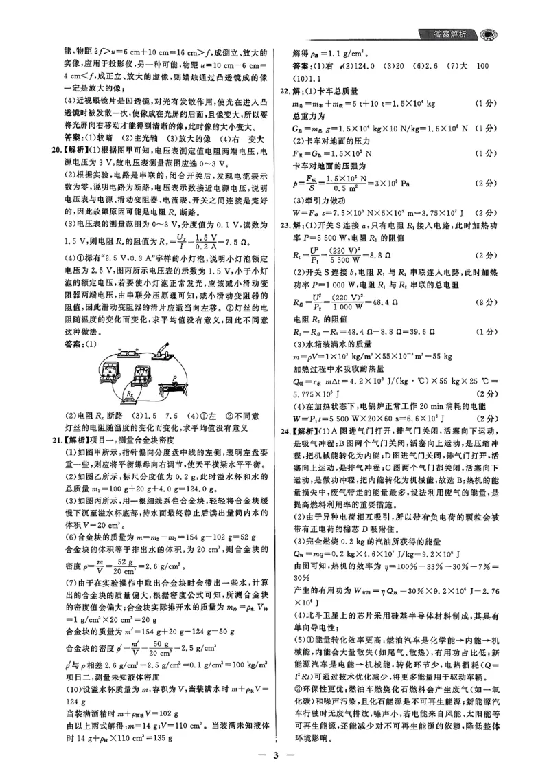物理走向重点答案及附赠_中考押题2026《中考押题》系列（9科全套实时更新中）_领跑2026版中考《领跑考向卷》语数英物化（辽宁）_2026走向重点新中考模拟卷辽宁专用