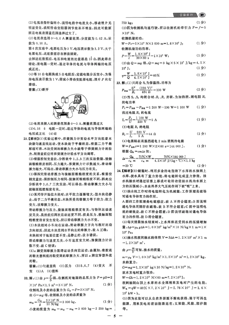 物理走向重点答案及附赠_中考押题2026《中考押题》系列（9科全套实时更新中）_领跑2026版中考《领跑考向卷》语数英物化（辽宁）_2026走向重点新中考模拟卷辽宁专用