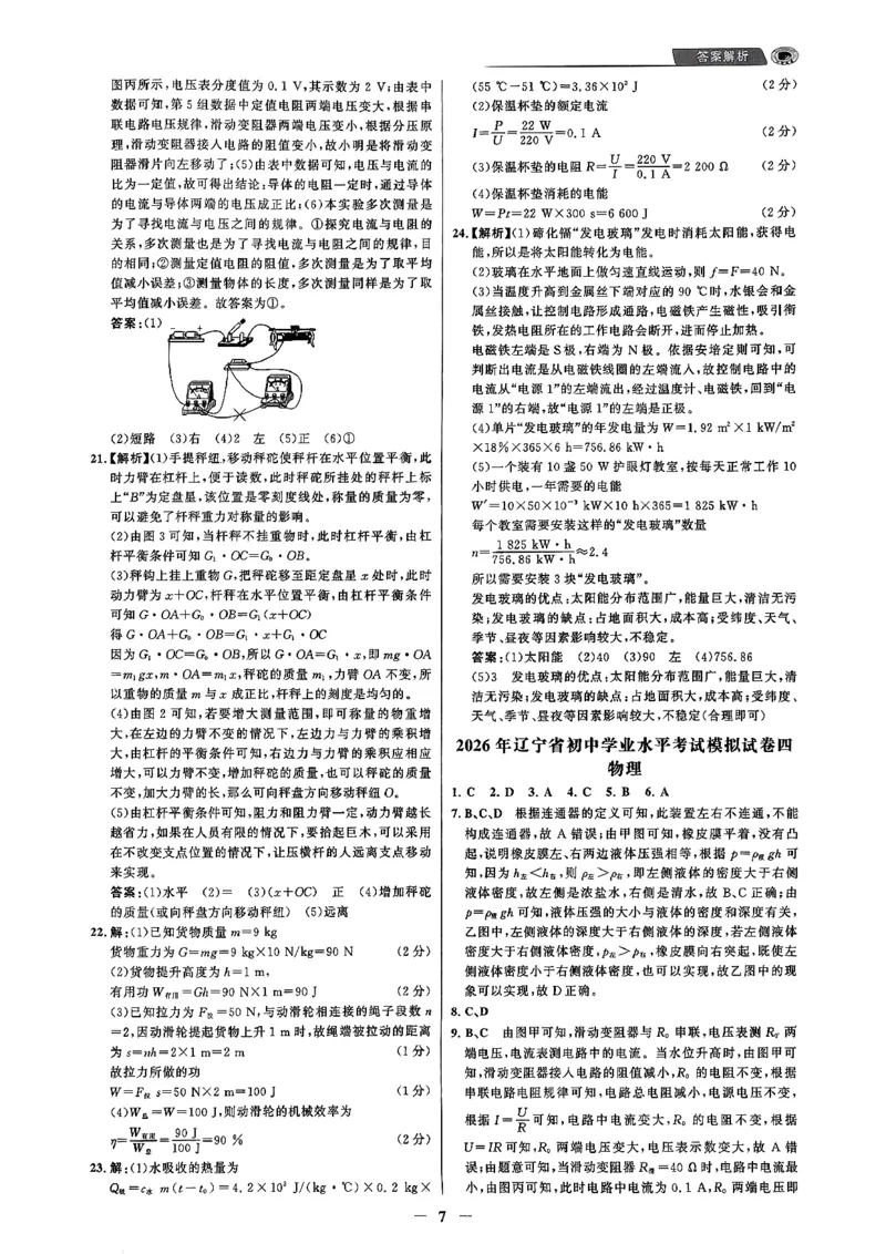 物理走向重点答案及附赠_中考押题2026《中考押题》系列（9科全套实时更新中）_领跑2026版中考《领跑考向卷》语数英物化（辽宁）_2026走向重点新中考模拟卷辽宁专用