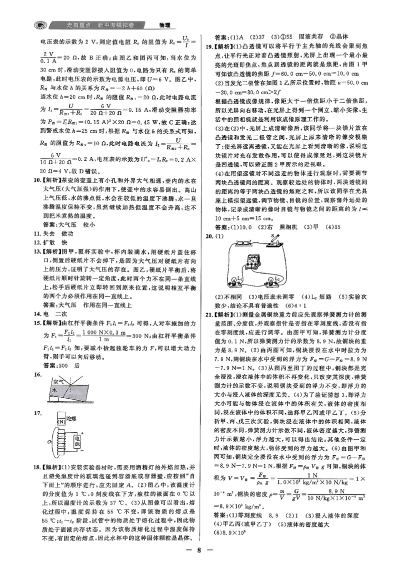 物理走向重点答案及附赠_中考押题2026《中考押题》系列（9科全套实时更新中）_领跑2026版中考《领跑考向卷》语数英物化（辽宁）_2026走向重点新中考模拟卷辽宁专用