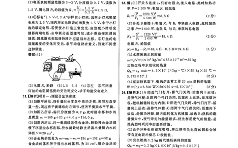物理走向重点答案及附赠_中考押题2026《中考押题》系列（9科全套实时更新中）_领跑2026版中考《领跑考向卷》语数英物化（辽宁）_2026走向重点新中考模拟卷辽宁专用