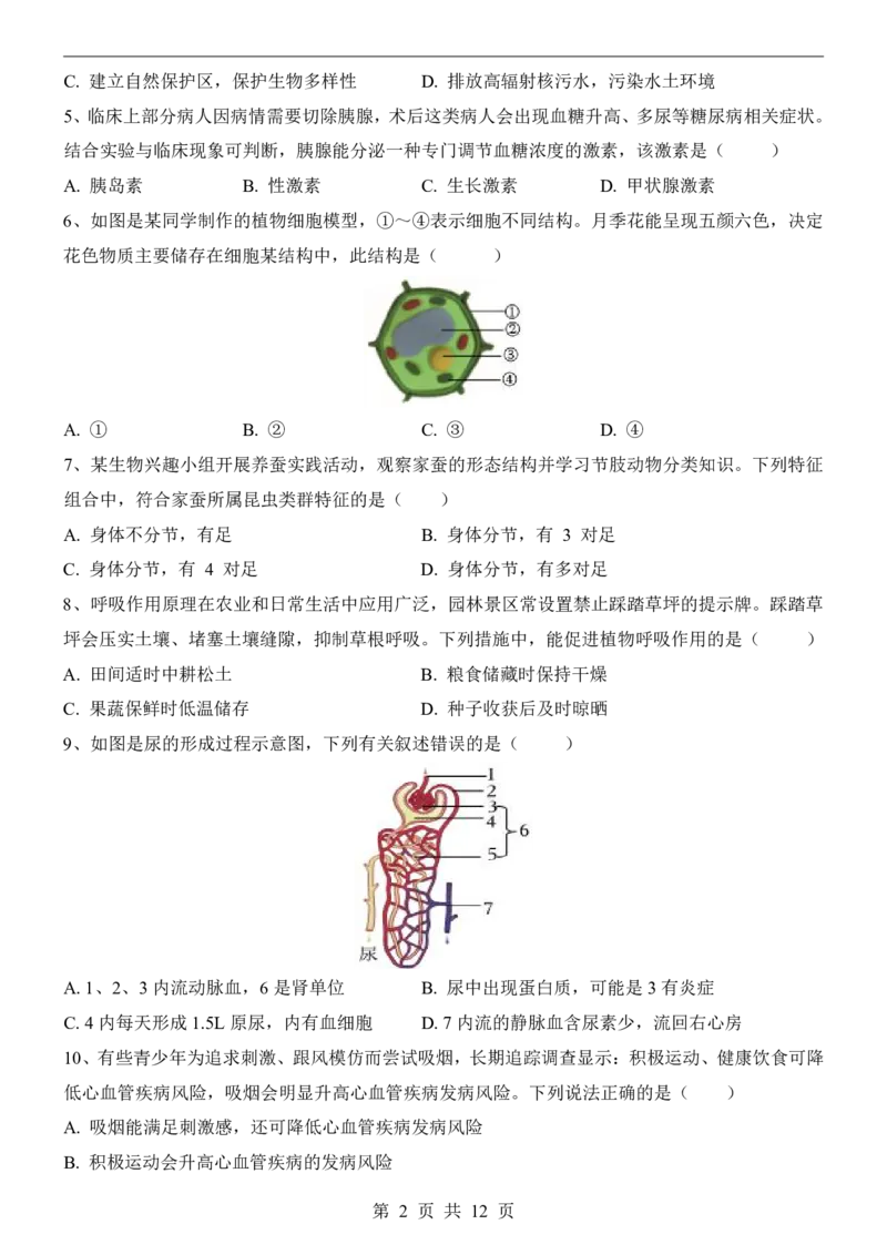 生物(安徽卷)_中考押题2026《中考押题》系列（9科全套实时更新中）_2026版中考《考前押测卷》地区版（地生）_2026《生物中考&bull;考前押题卷》地区版