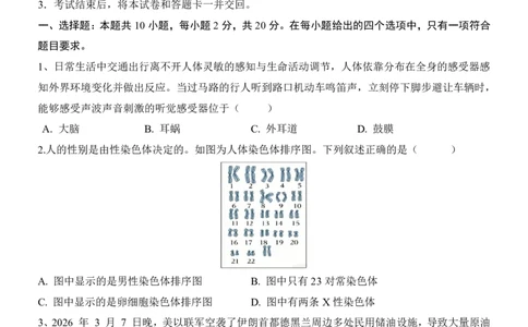 生物(安徽卷)_中考押题2026《中考押题》系列（9科全套实时更新中）_2026版中考《考前押测卷》地区版（地生）_2026《生物中考&bull;考前押题卷》地区版